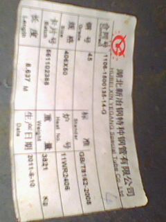377*80無(wú)縫鋼管標(biāo)牌 優(yōu)質(zhì)無(wú)縫鋼管 無(wú)縫鋼管廠(chǎng)