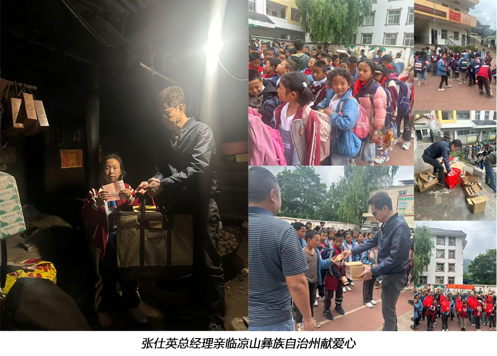 張仕英總經(jīng)理親臨涼山彝族自治州獻(xiàn)愛心.jpg 張仕英總經(jīng)理親臨涼山彝族自治州獻(xiàn)愛心.jpg